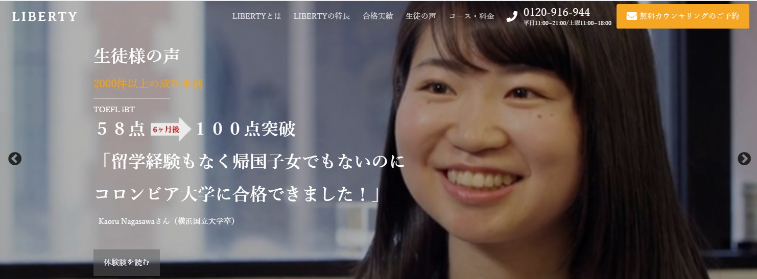 リバティー公式サイトのトップ画像